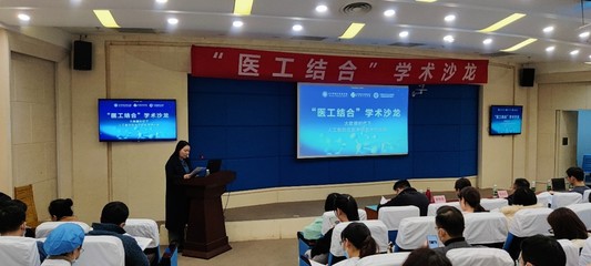 大數據與人工智能驅動下的醫學科研革新——第十期“醫工結合”學術沙龍綜述